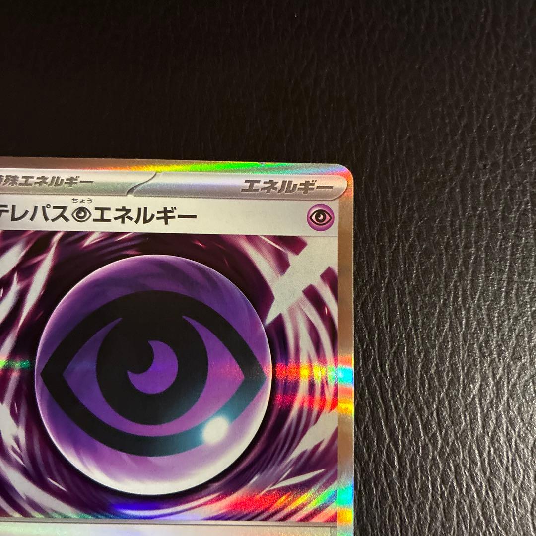 テレパス超エネルギー　エラーカード　ムニキスゼロ