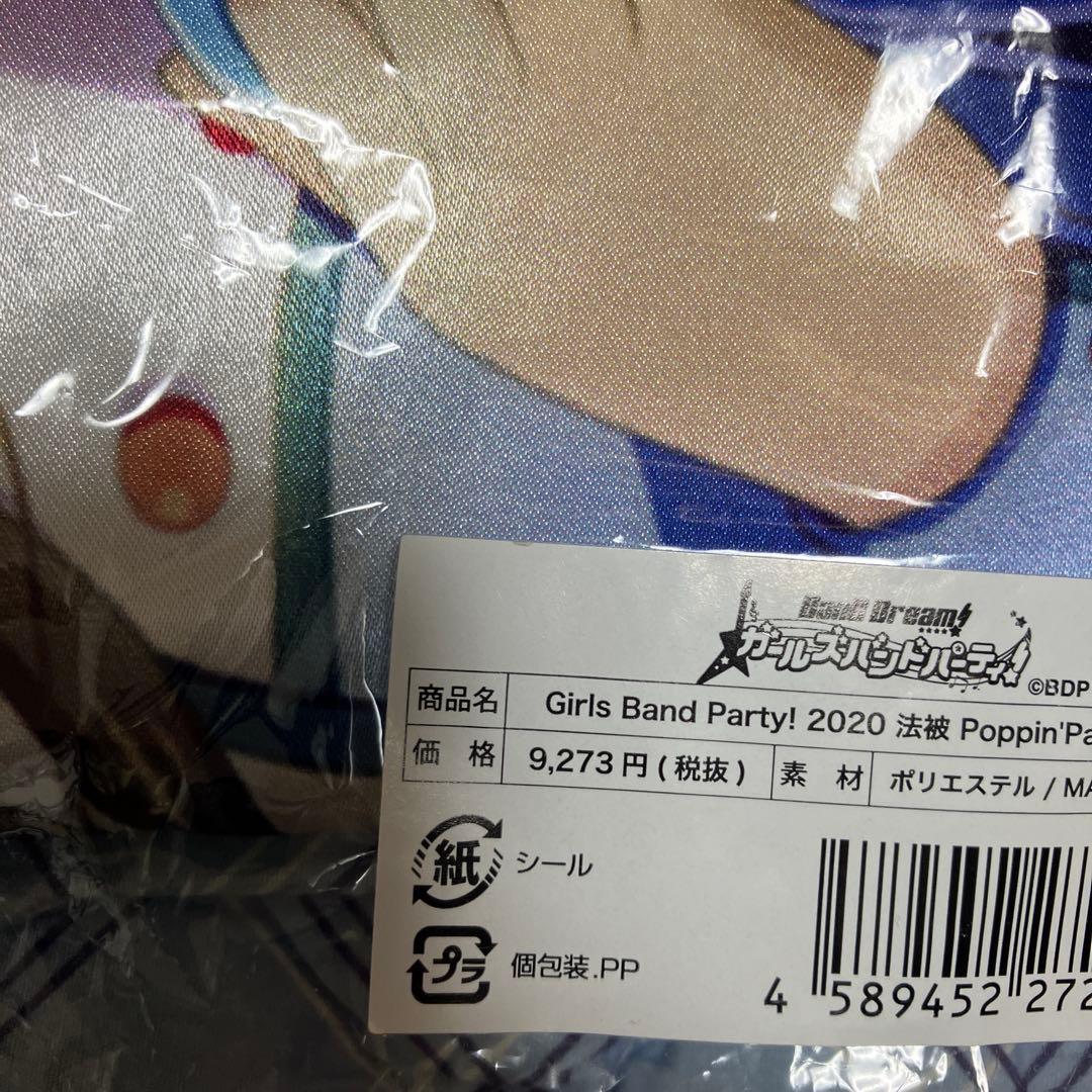 ポピパ　おたえ　花園たえ(Poppin’Party) 法被