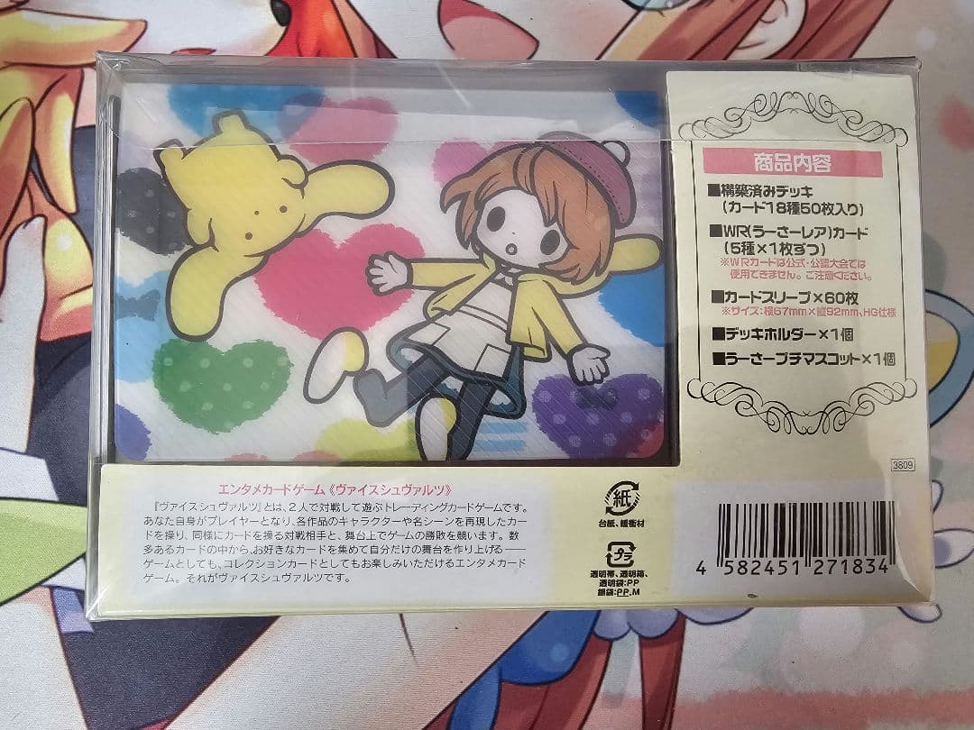 ヴァイスシュヴァルツ スペシャルセット「うーさーのその日暮らし」新品未開封