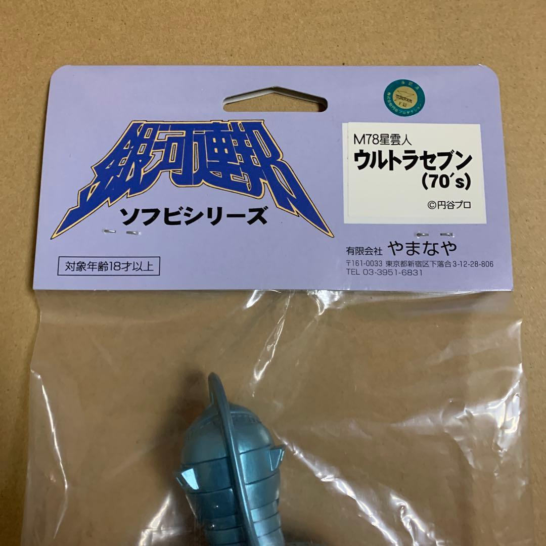 やまなや M78星雲人 ウルトラセブン 70'S 銀河連邦ソフビシリーズ　SP版