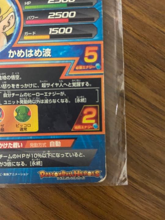 スーパードラゴンボールヒーローズ 孫悟空 GPB-24