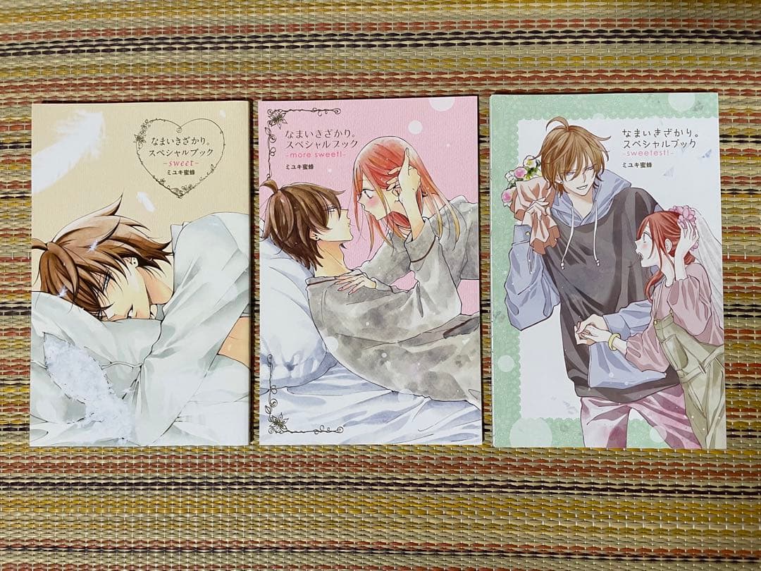 全巻セット なまいきざかり。 特装版 小冊子 ミユキ蜜蜂