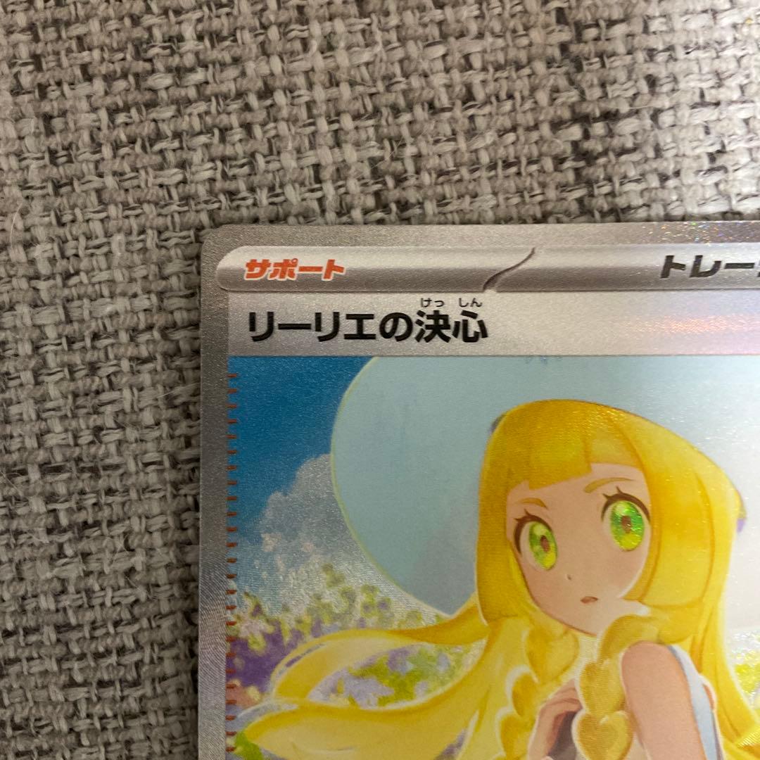 【センタリング良好】リーリエの決心SAR ポケモンカード メガブレイブ