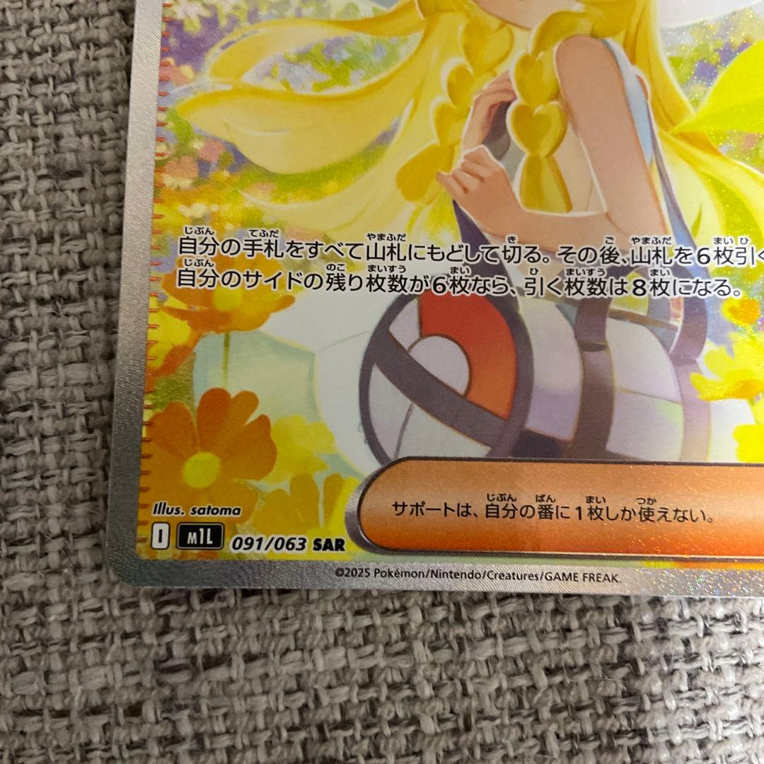 【センタリング良好】リーリエの決心SAR ポケモンカード メガブレイブ