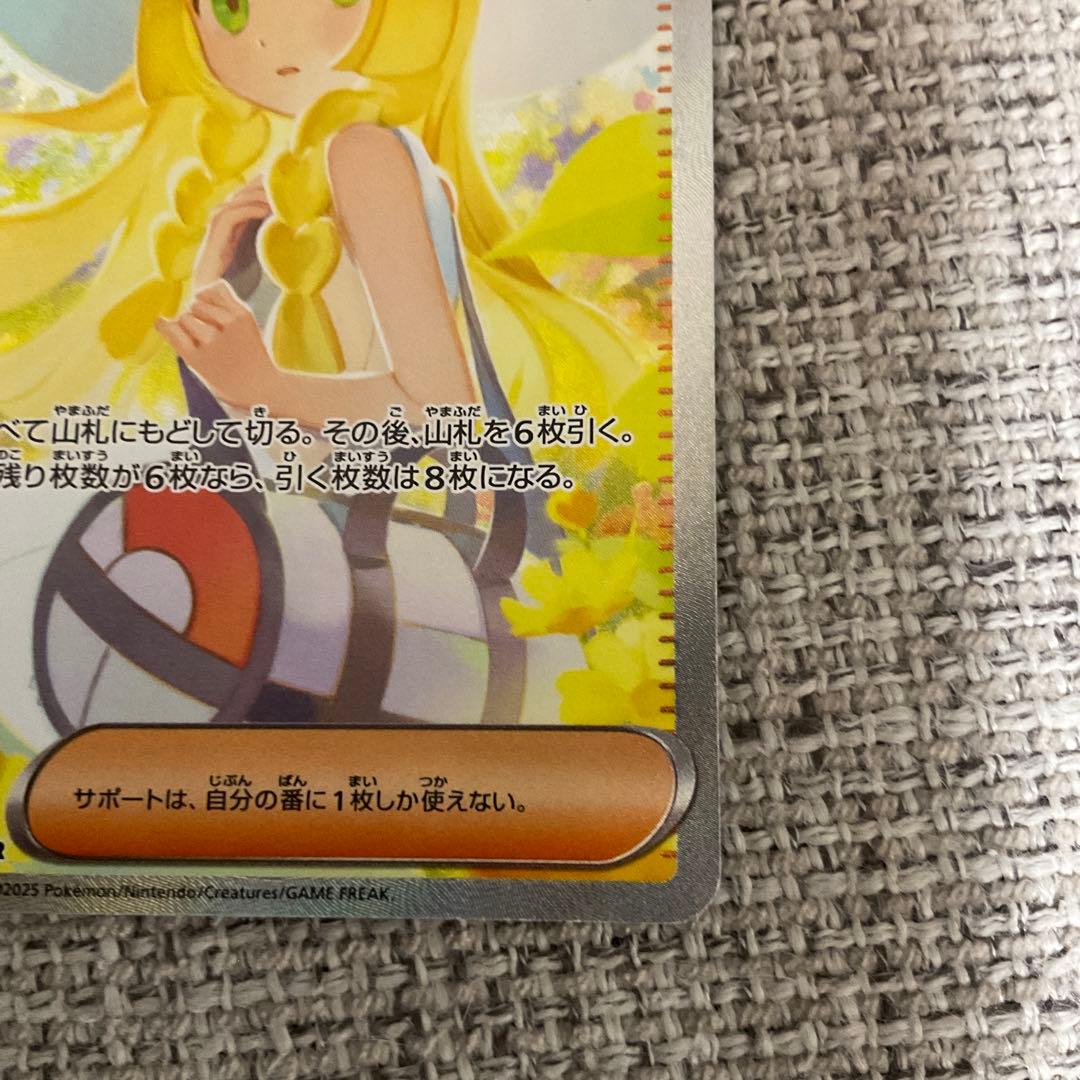 【センタリング良好】リーリエの決心SAR ポケモンカード メガブレイブ