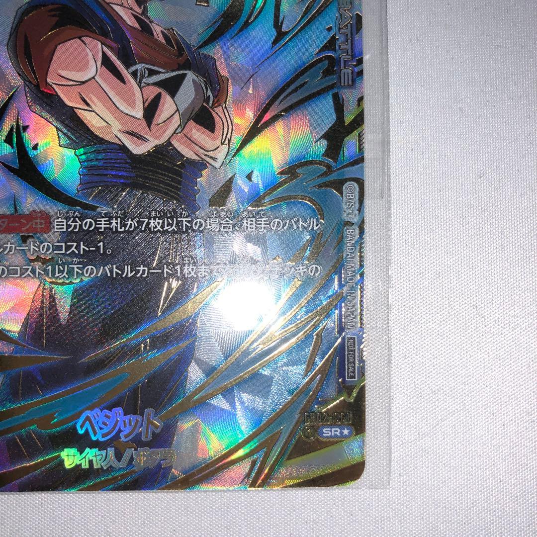 ベジット アルティメットバトル アルバト