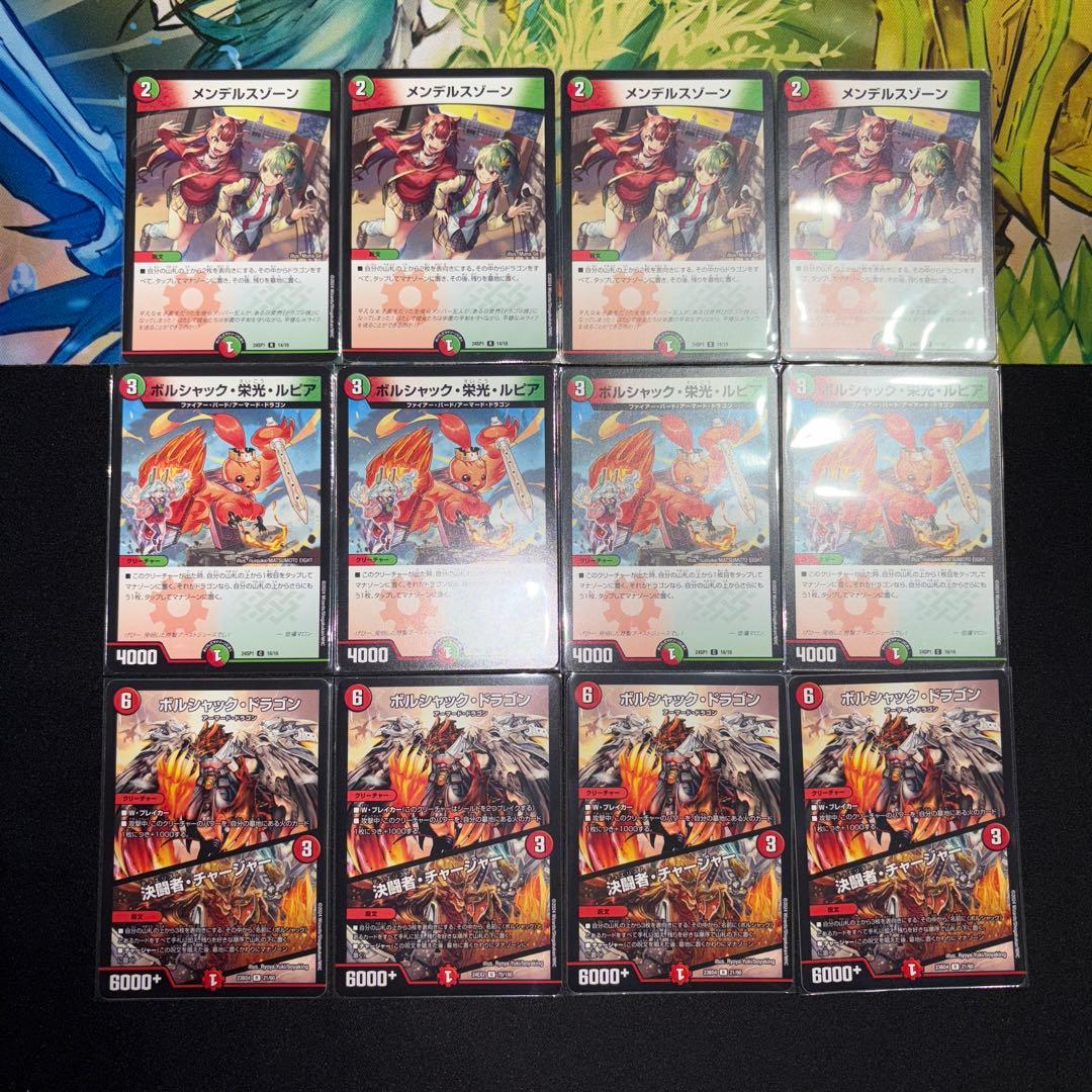 リースボルシャック デッキ ②