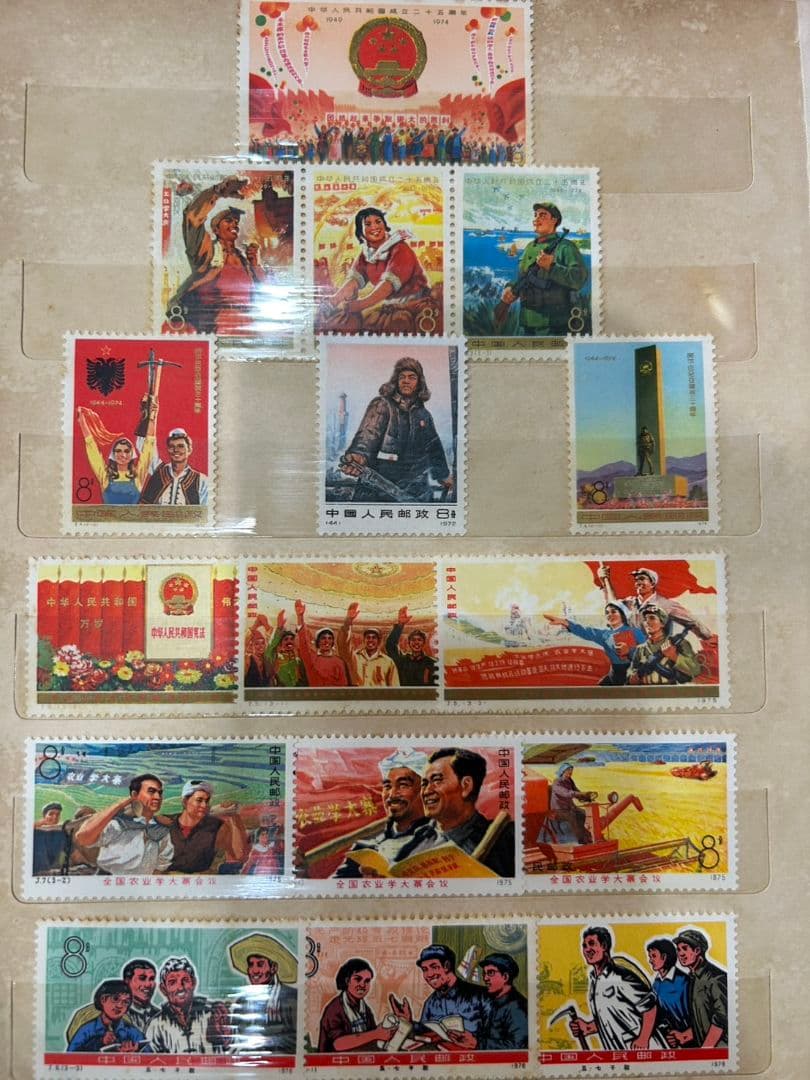 おまとめ　中国切手 中国切手 1971 中国共産党 中国人民郵政