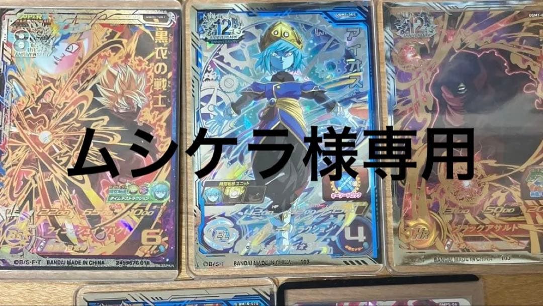 値下げ交渉⭕️DBH SDBH引退品URSECまとめ