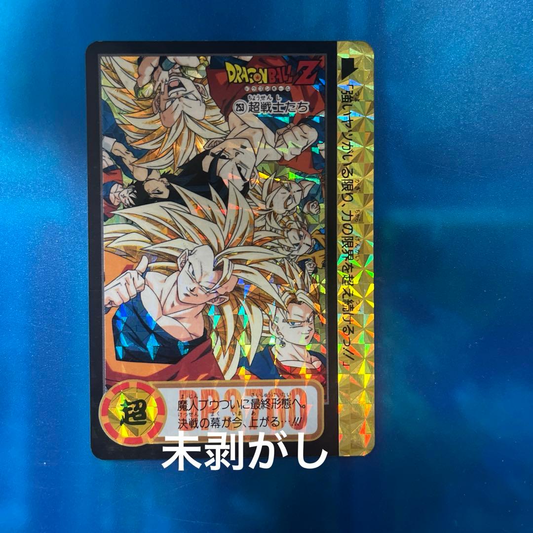 未剥がし　ドラゴンボール　カードダス 253