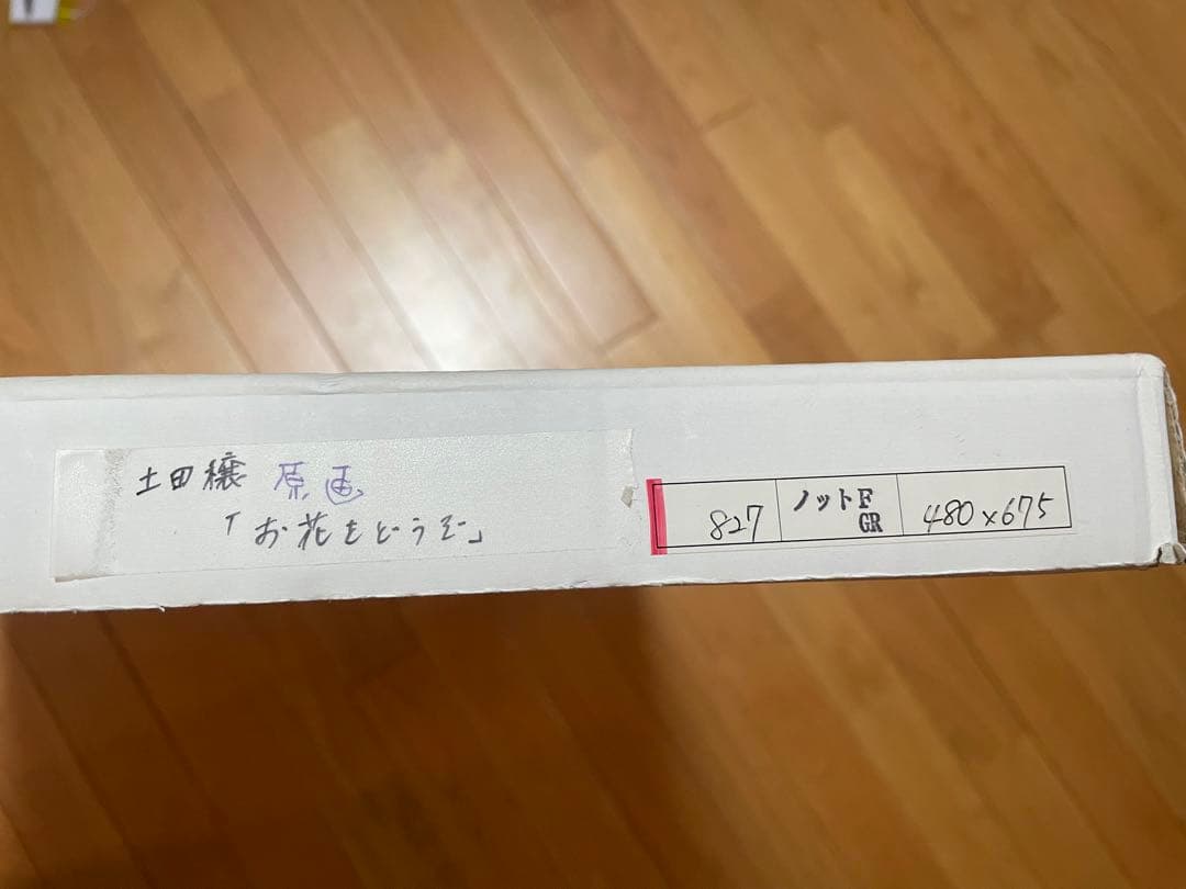 ★原画★土田　穣　つちだゆたか「お花をどうぞ」