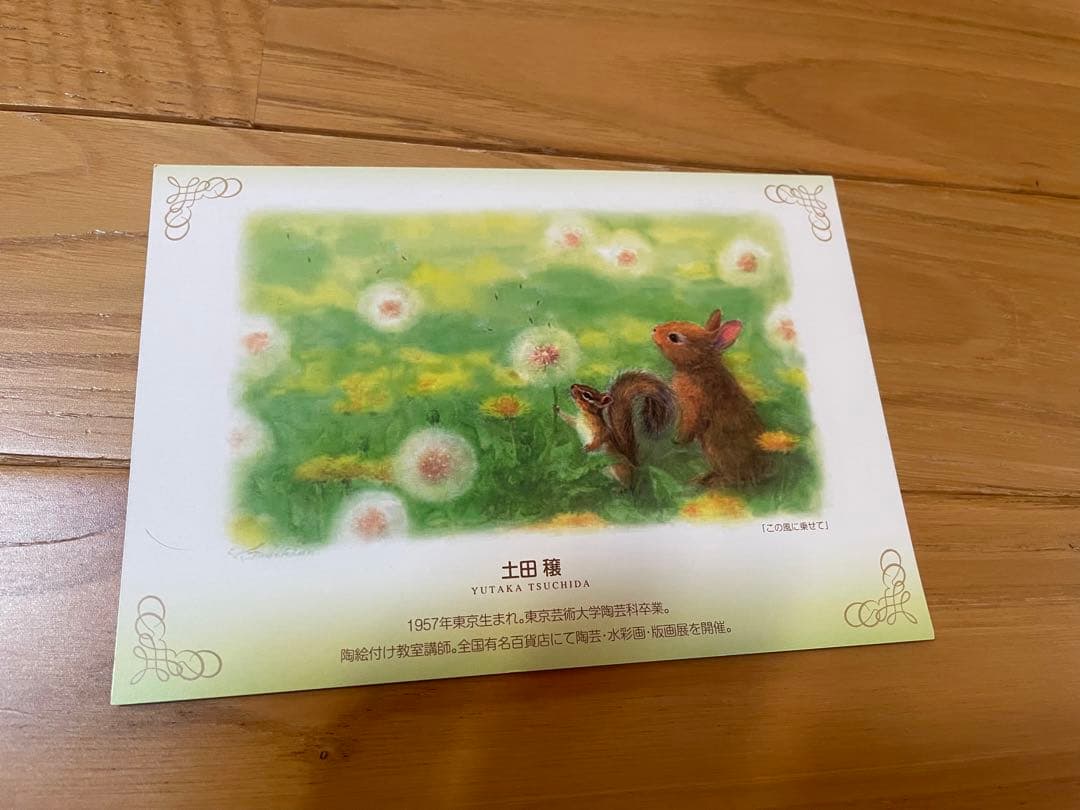 ★原画★土田　穣　つちだゆたか「お花をどうぞ」