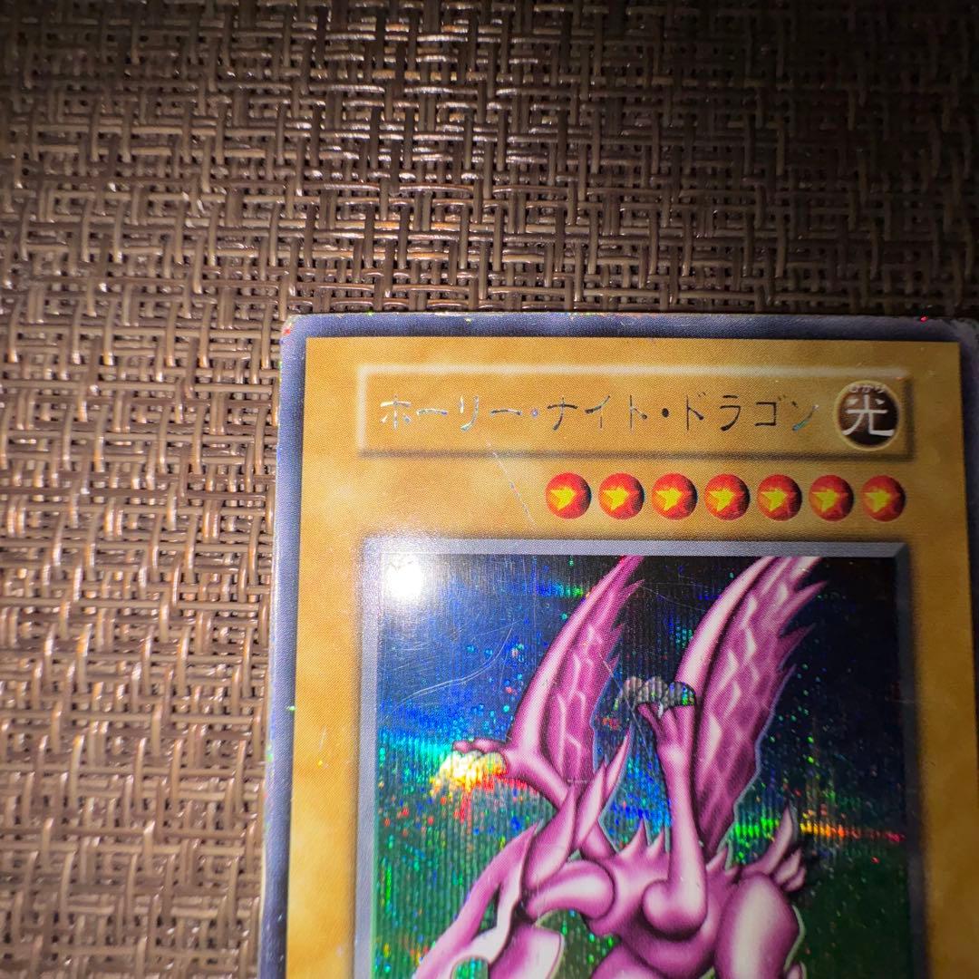 遊戯王　ホーリーナイトドラゴン　初期　シークレットレア