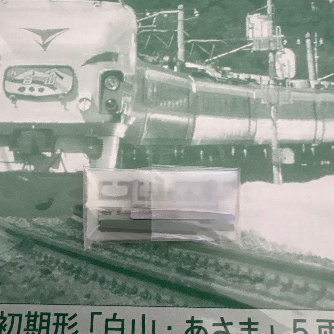 KATO 10-239 489系初期形白山・あさま基本5両15