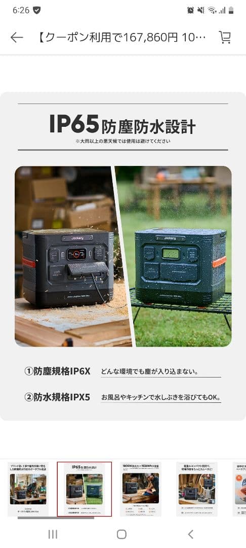 Jackery ジャクリ JE-1500C Ultra