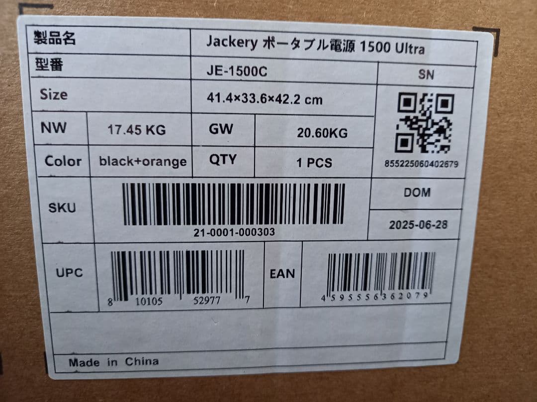 Jackery ジャクリ JE-1500C Ultra