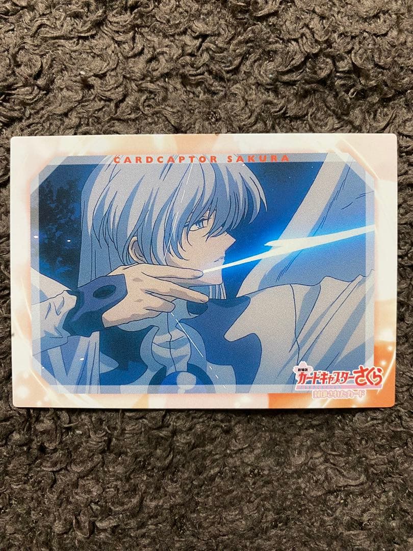 カードキャプターさくら　劇場版　封印されたカード　No.３３　ユエ