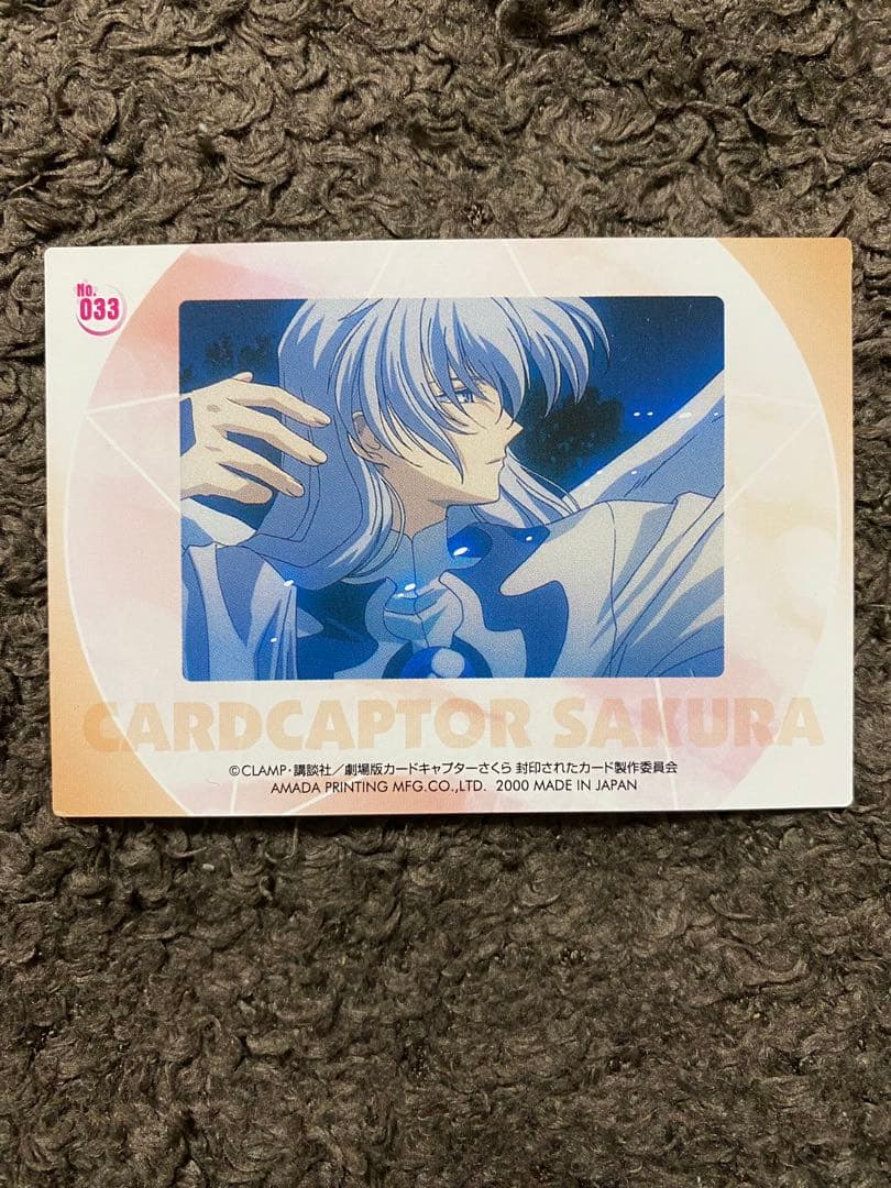 カードキャプターさくら　劇場版　封印されたカード　No.３３　ユエ