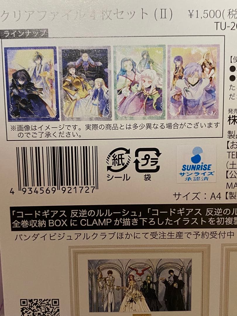 コードギアス クリアファイルセット