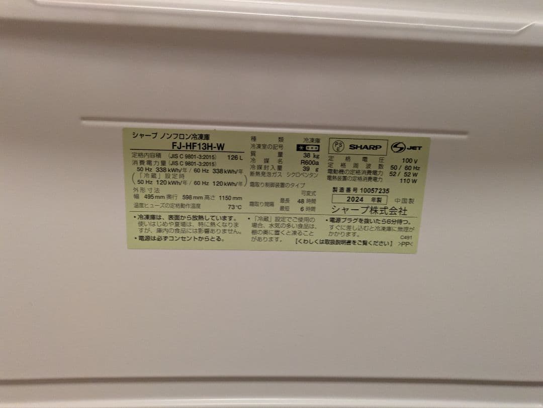 SHARP シャープ 冷凍庫 126L FJ-HF13H-W 2024年製