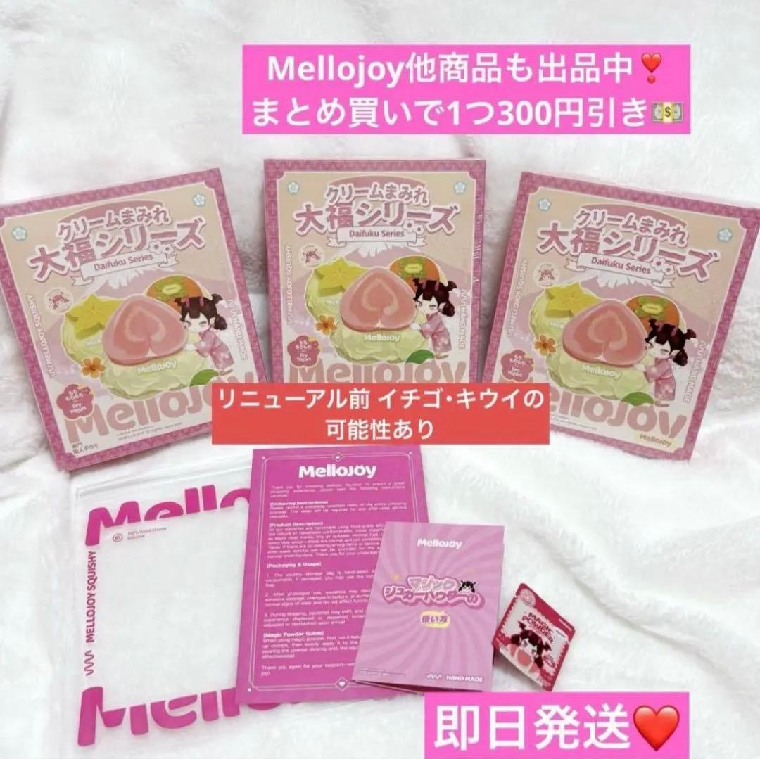 【早い者勝ち】Mellojoy 大福 新品 未開封 シュリンク付き S