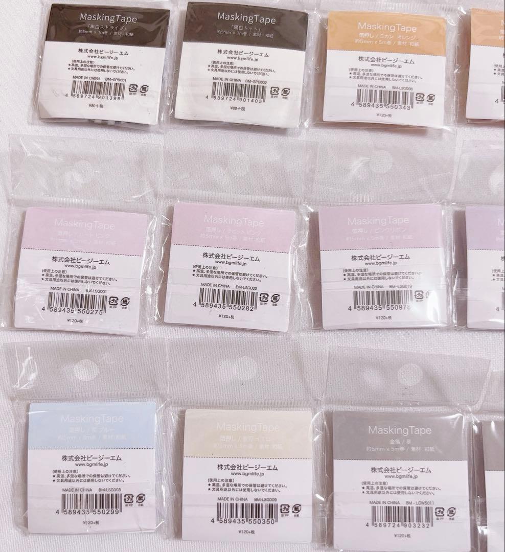 BGM ビージーエム　マスキングテープ　箔押し、ぴ金箔等　５ミリ幅　まとめ売り①