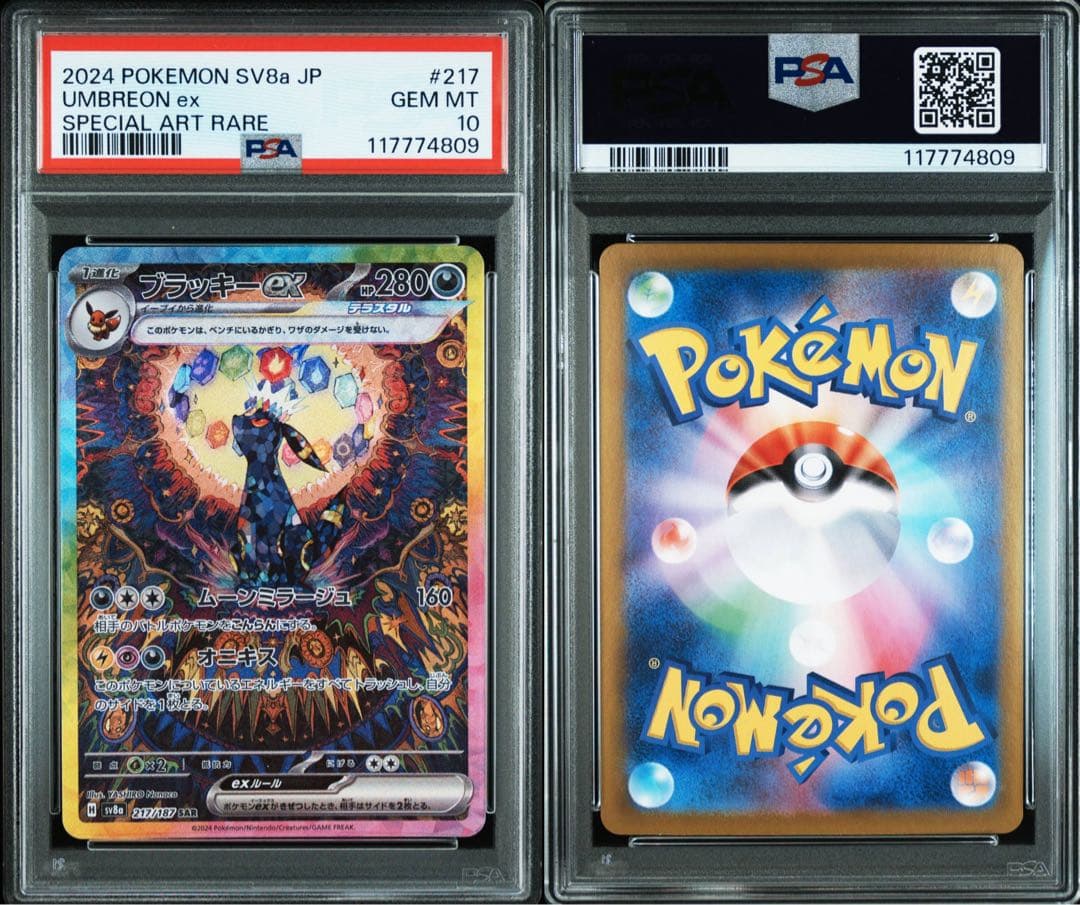 【オールpsa10】テラスタルフェスex ブイズex 10連番