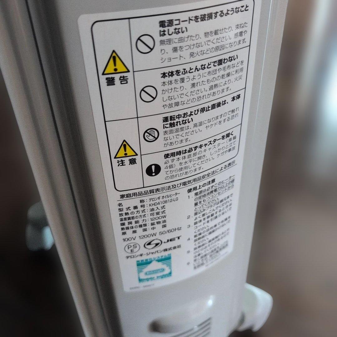 デロンギ　オイルヒーター　DeLonghi デジタルラディアント