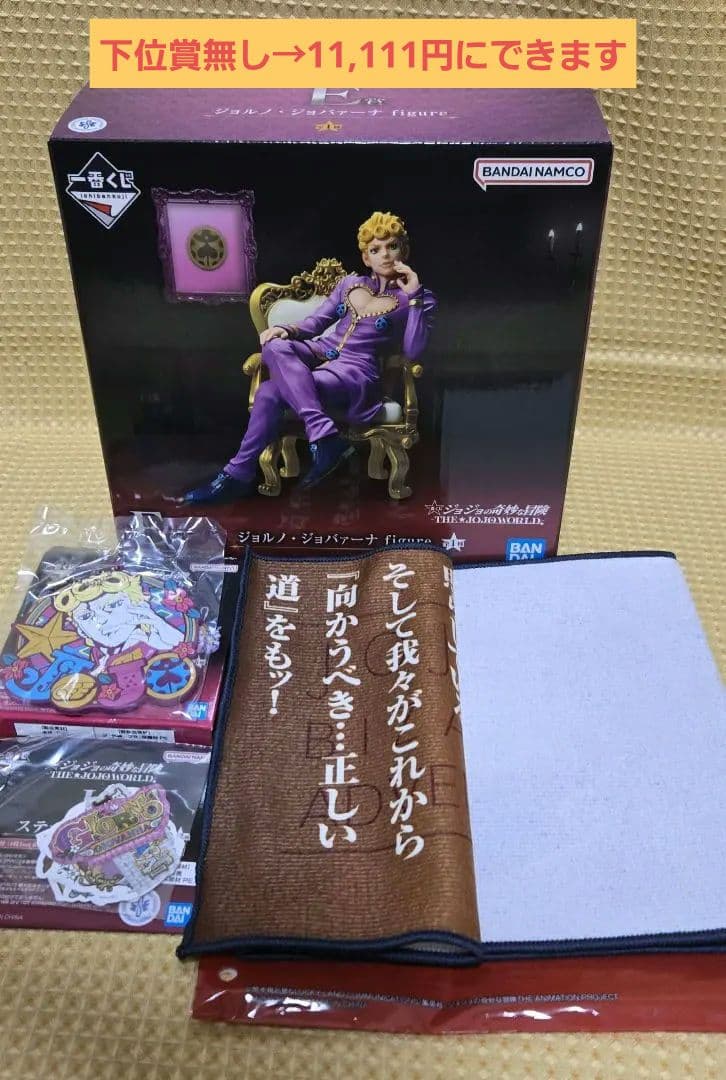 ジョジョの奇妙な冒険　ジョジョワールド 一番くじ　5部 ジョルノセット