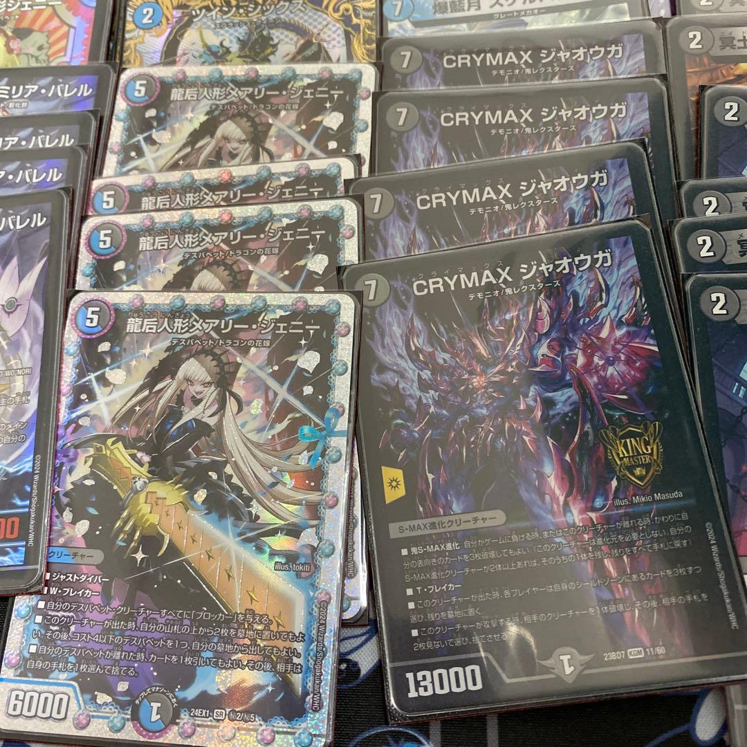 青黒デスパペット　メアリージェニー　シク　バイケン　crymaxジャオウガ