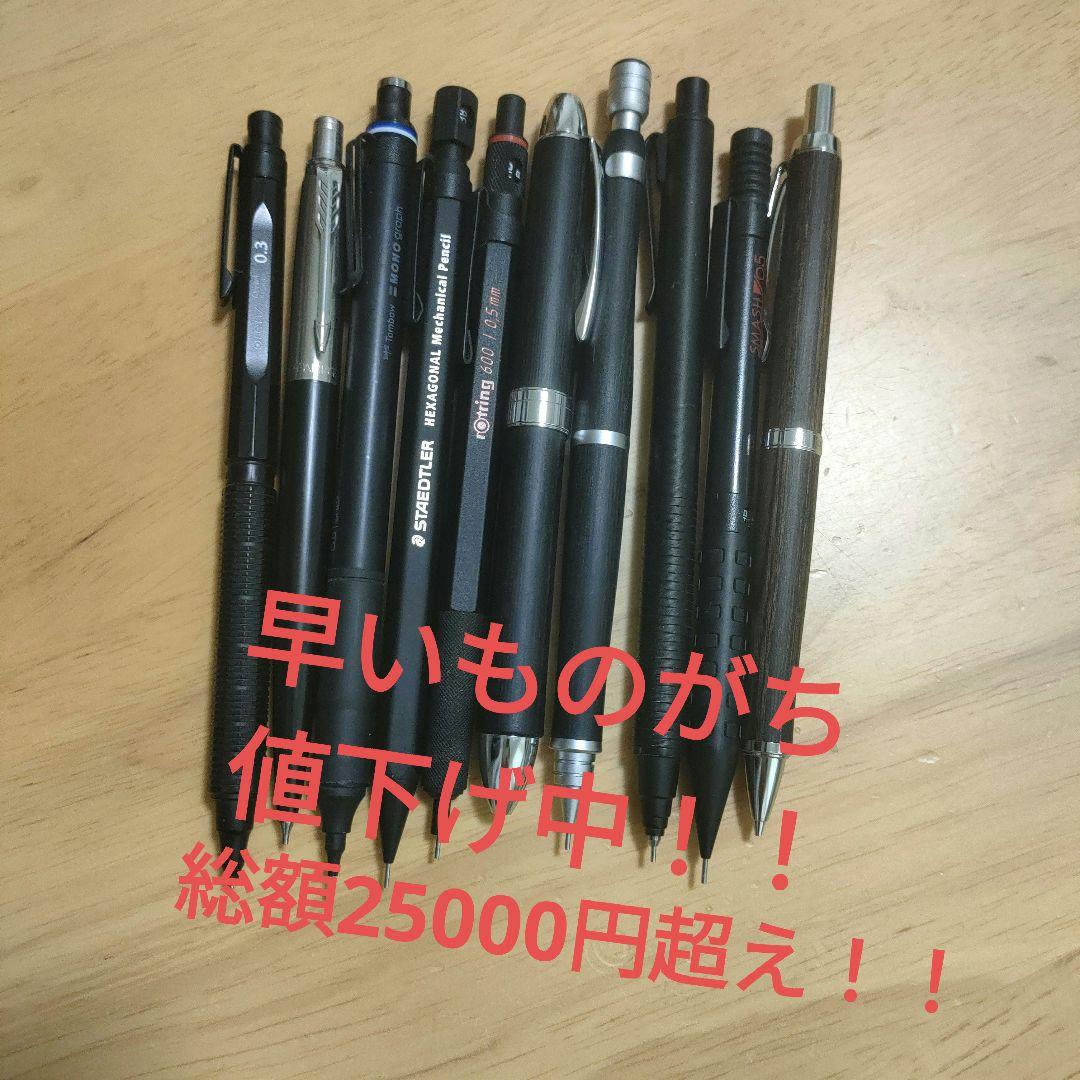 シャーペン まとめ売り　筆箱付き　ノーマディック3階建ペンケース