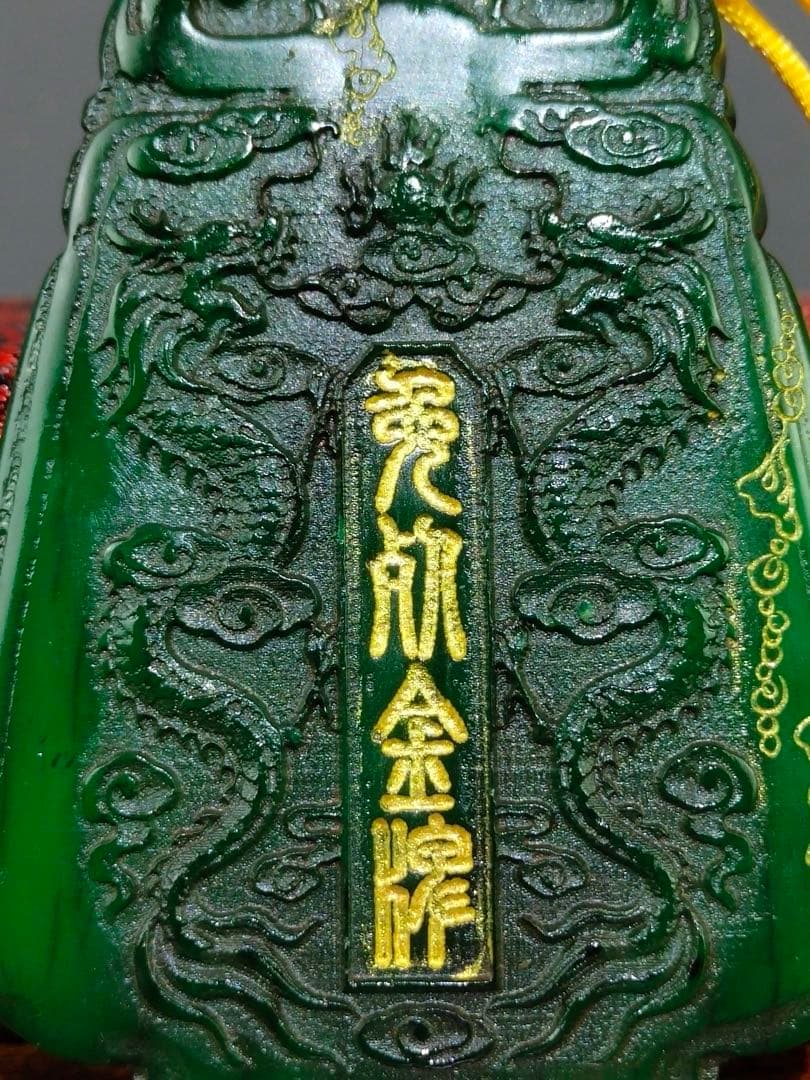 旧蔵時代物　緑田黄石　御賜 免死金牌 皇恩浩蕩 縁起物　根付　古美術　御守り開運