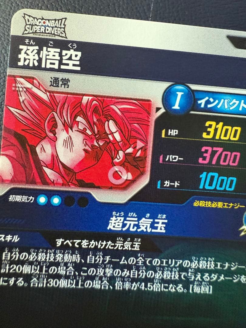 ドラゴンボールスーパーダイバーズ sdv7-003 パラレル 孫悟空 おまけ付き