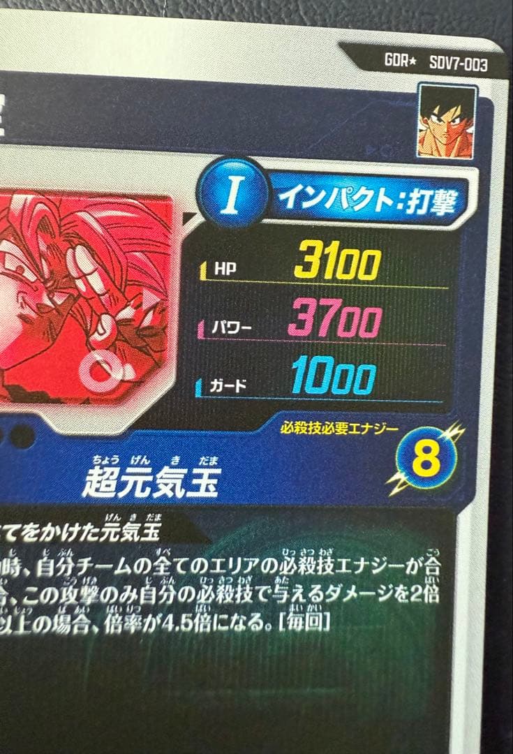 ドラゴンボールスーパーダイバーズ sdv7-003 パラレル 孫悟空 おまけ付き