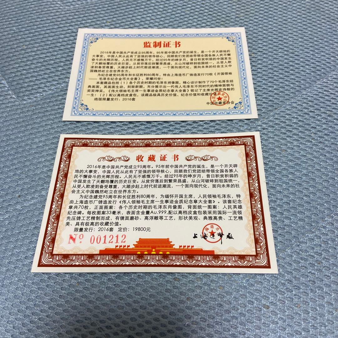 中国共産党95周年記念　中国毛沢東記念