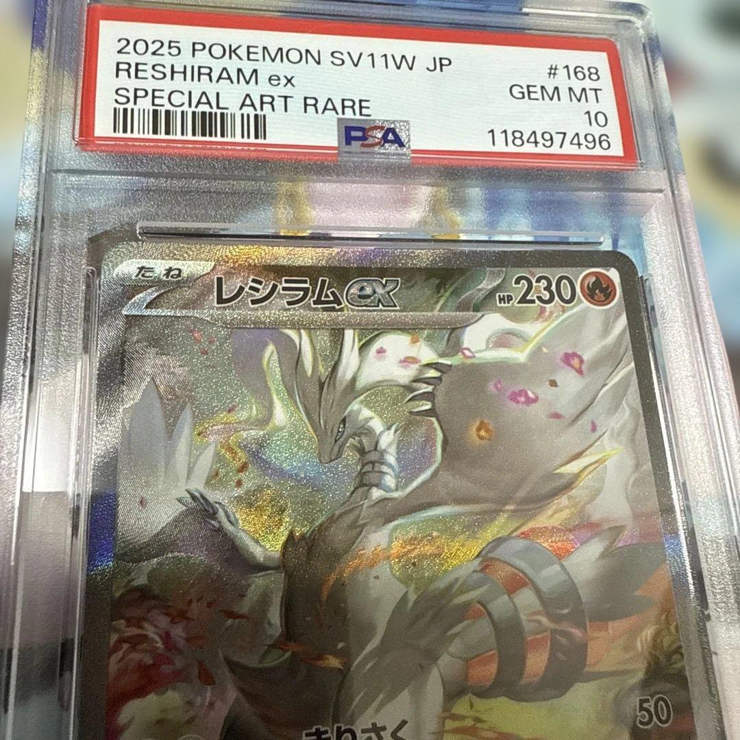 レシラムex sar ゼクロムex sar キュレムEX psa10 3連番