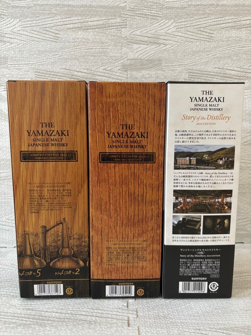 山崎シングルモルトウイスキー リミテッドエディション2022 2023 2024