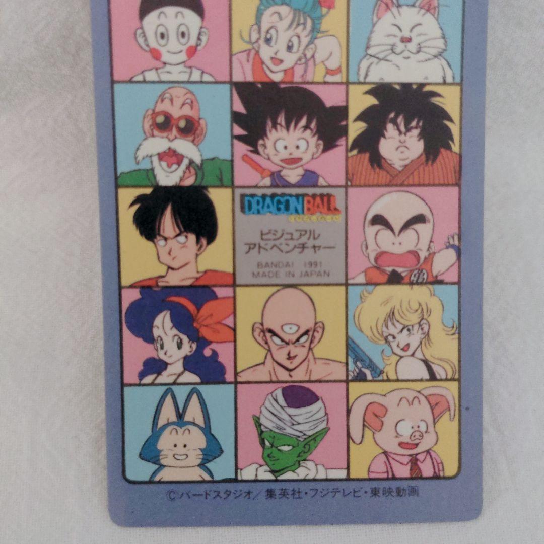 レア✨️ ドラゴンボール ビジュアルアドベンチャー No.2 ドラゴンボーイ