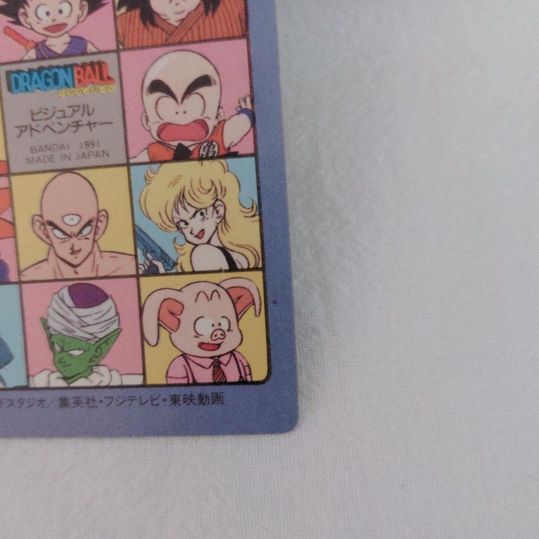 レア✨️ ドラゴンボール ビジュアルアドベンチャー No.2 ドラゴンボーイ
