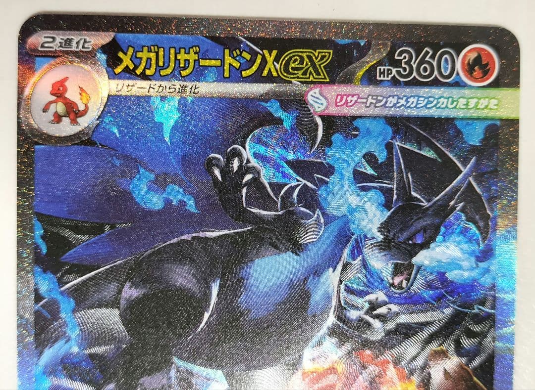 【美品】ポケモンカードゲーム メガリザードンx ex sar インフェルノ