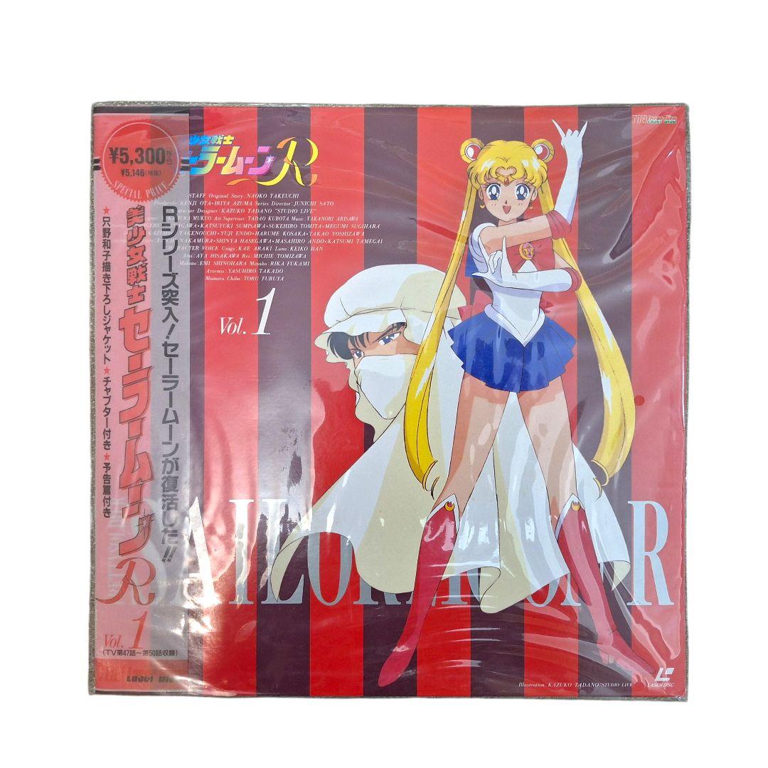 未開封 セーラームーンR LD 全11巻セット 廃盤 希少 完品