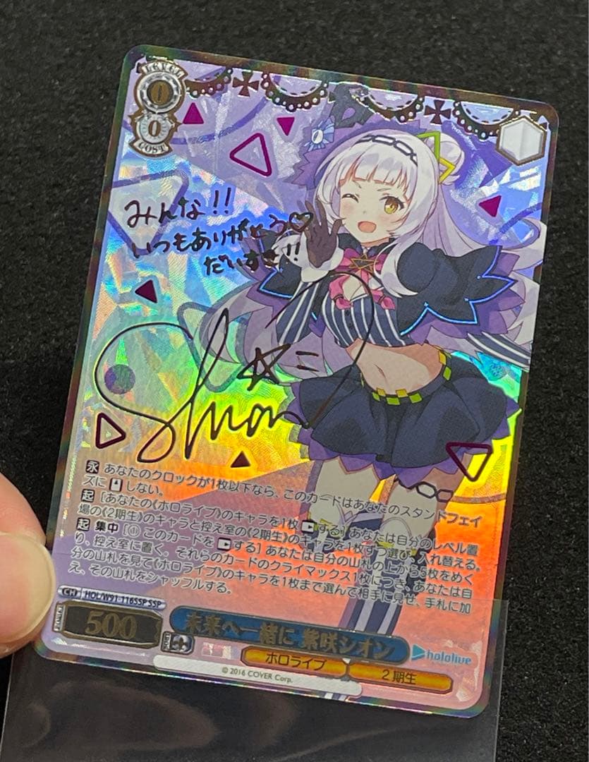 未来へ一緒に 紫咲シオン　サイン+箔押し SSP HOL/W91-116 WS