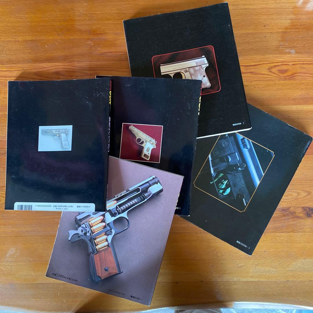 Gun 別冊 Part 1-5 & 世界のハンドガン