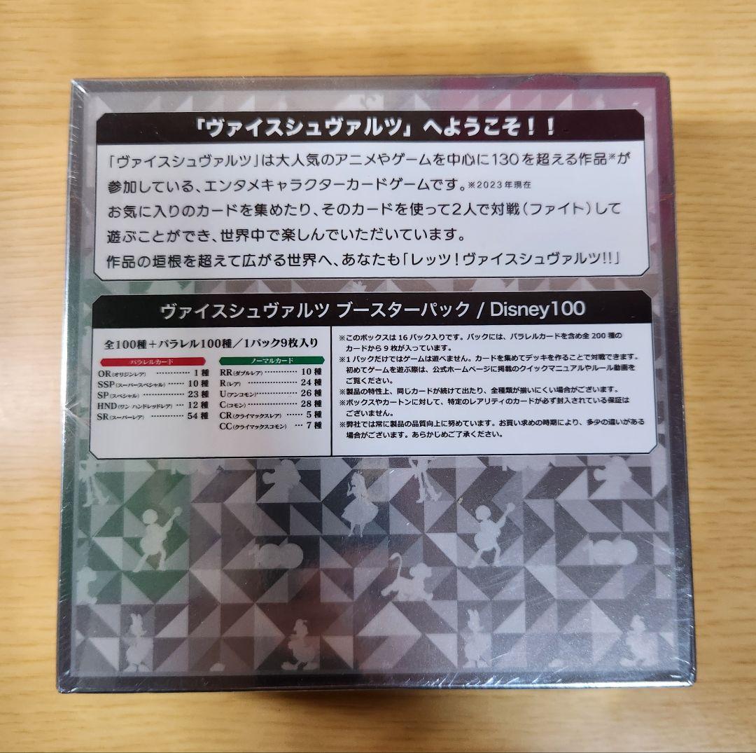 Disney100 ヴァイスシュヴァルツ ブースターパック 初版