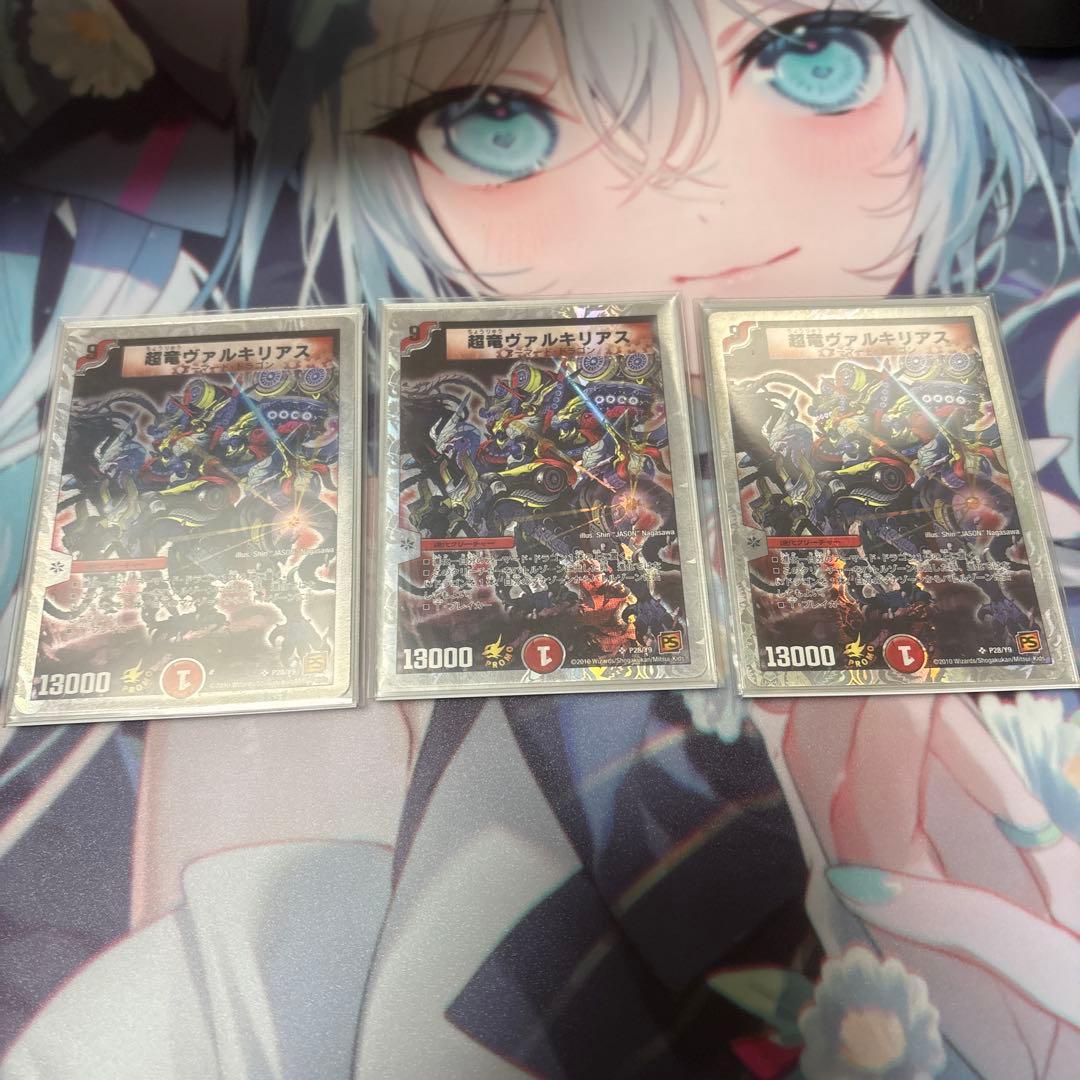 超竜ヴァルキリアス　プロモ　3枚