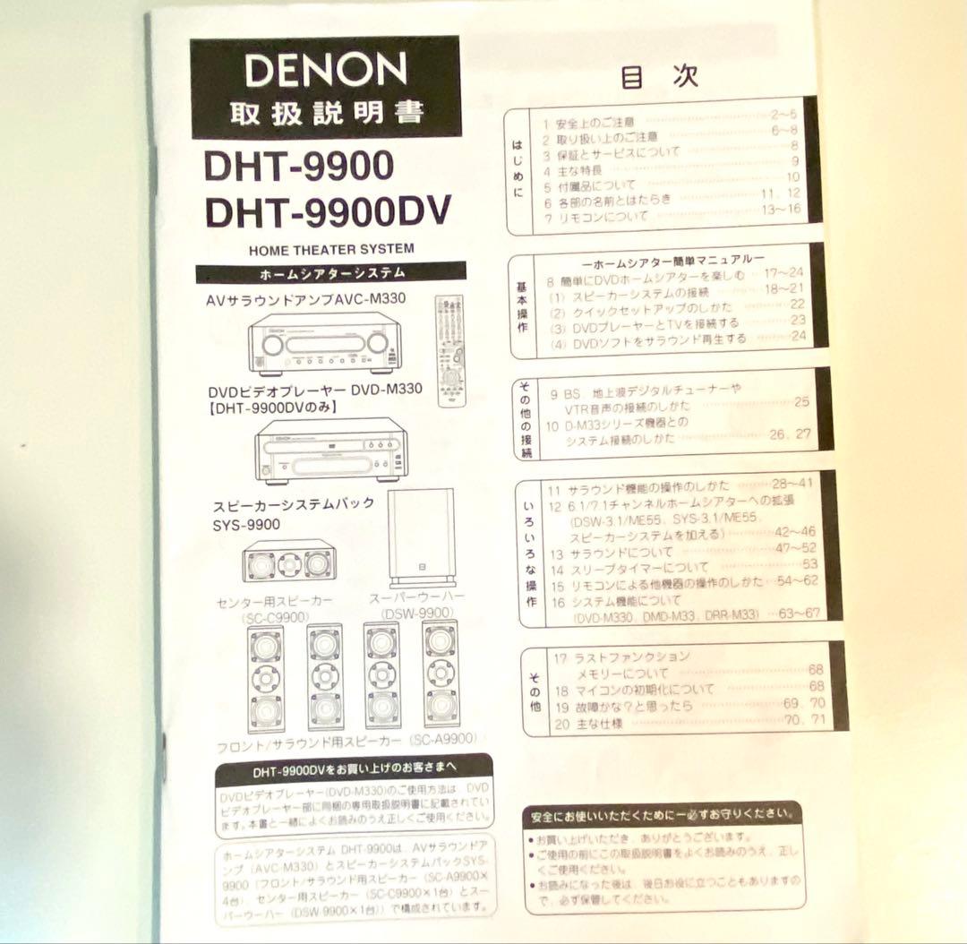 デノン　DENON DHT-9900 ホームシアターシステム