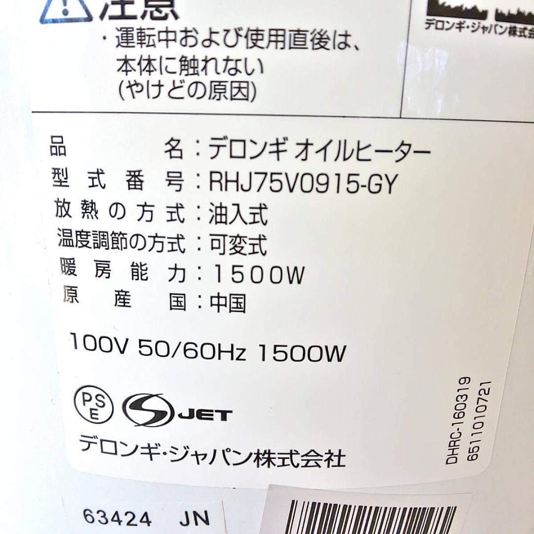 デロンギ デルカルド オイルヒーター RHJ75V0915-GY