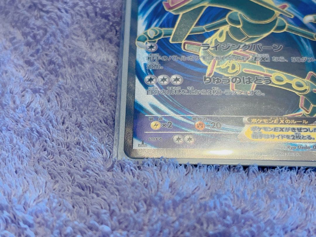 美品　レックウザEX SR XY6 エメラルドブレイク 085/078