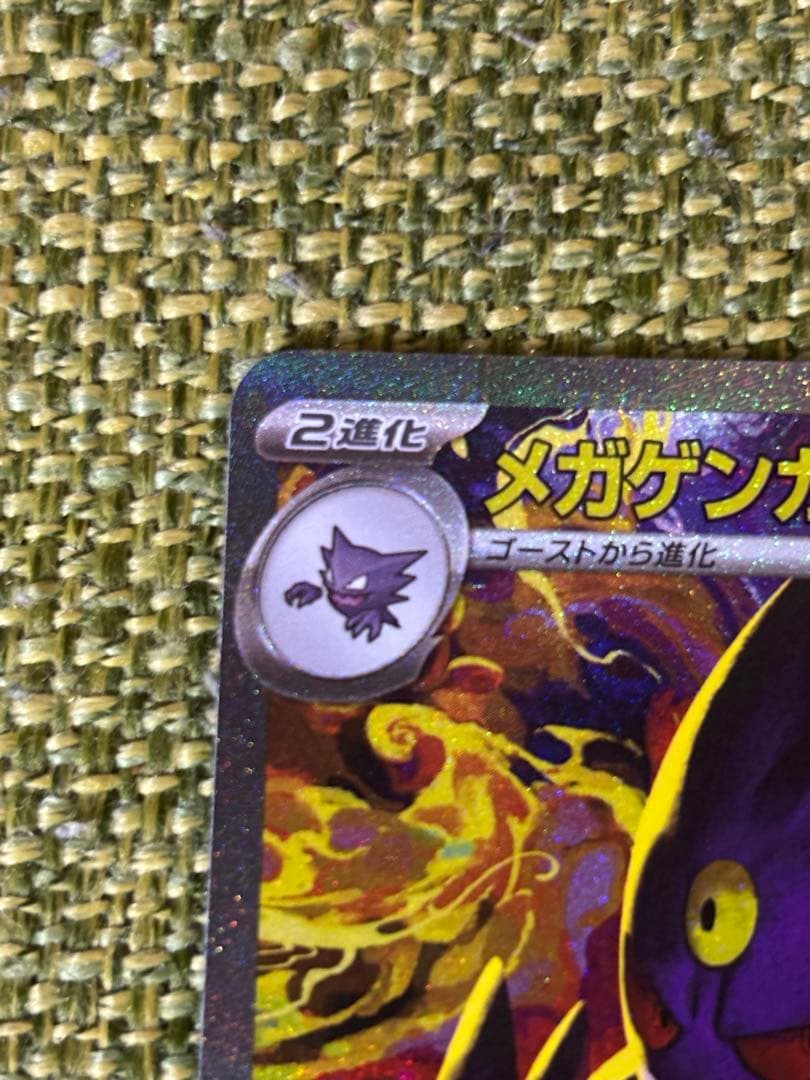 １２月１６日自引き　メガゲンガーex SAR