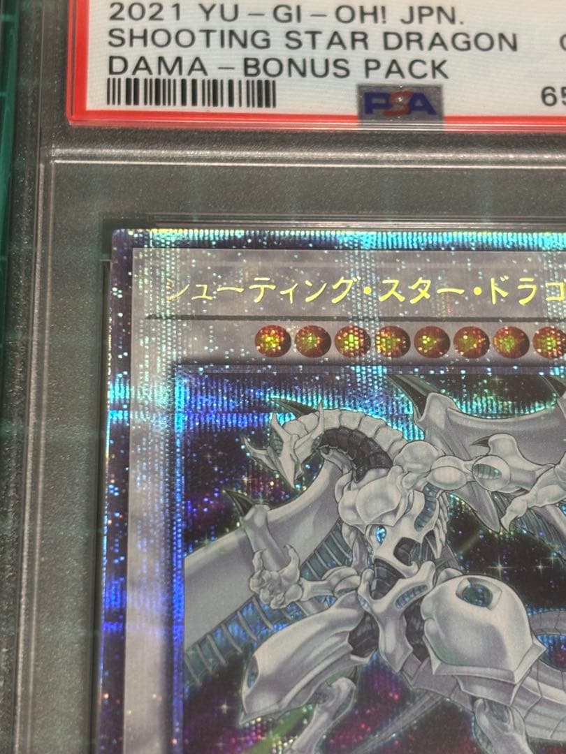 シューティング・スター・ドラゴン　プリズマPSA10